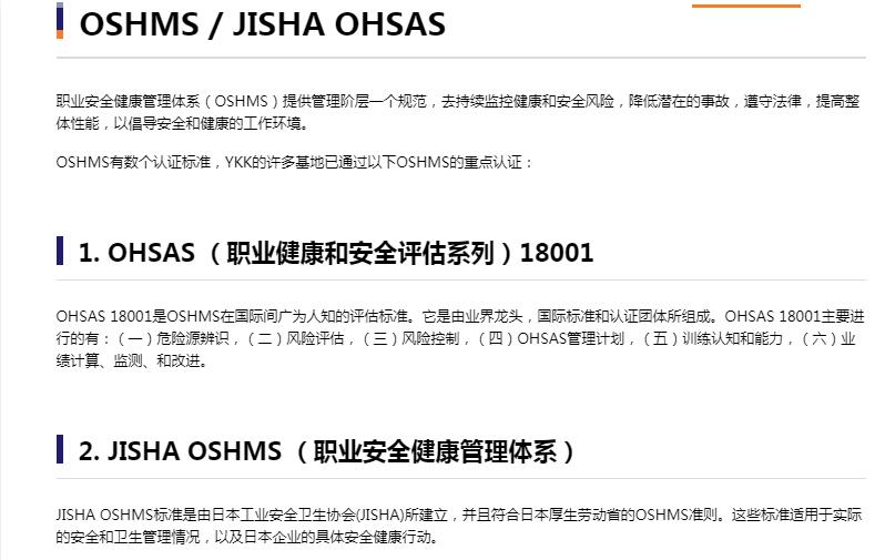職業健康安全評估