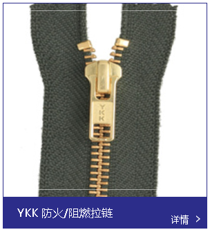 YKK拉鏈在國內的市場需求分析