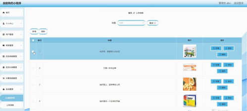 基于微信小程序的書籍銷售系統(tǒng) 設(shè)計(jì)與實(shí)現(xiàn)