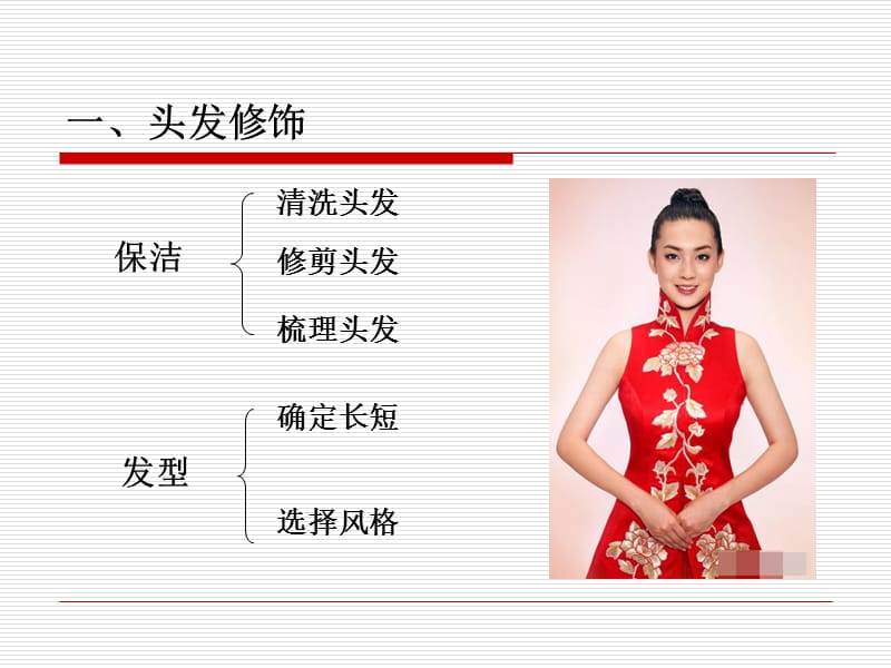 第三章 飯店服務人員儀容儀表禮儀——禮儀服務之基石